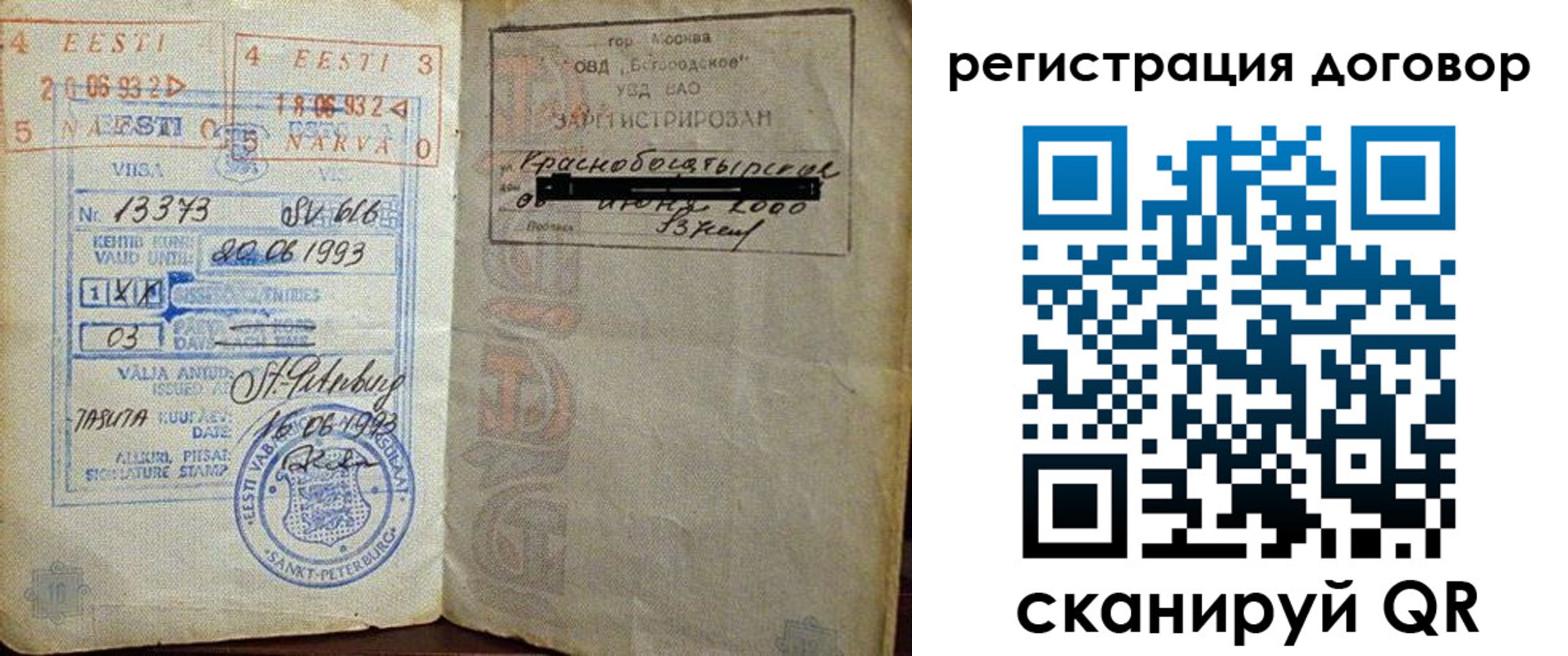 прописка в Рыбинске
