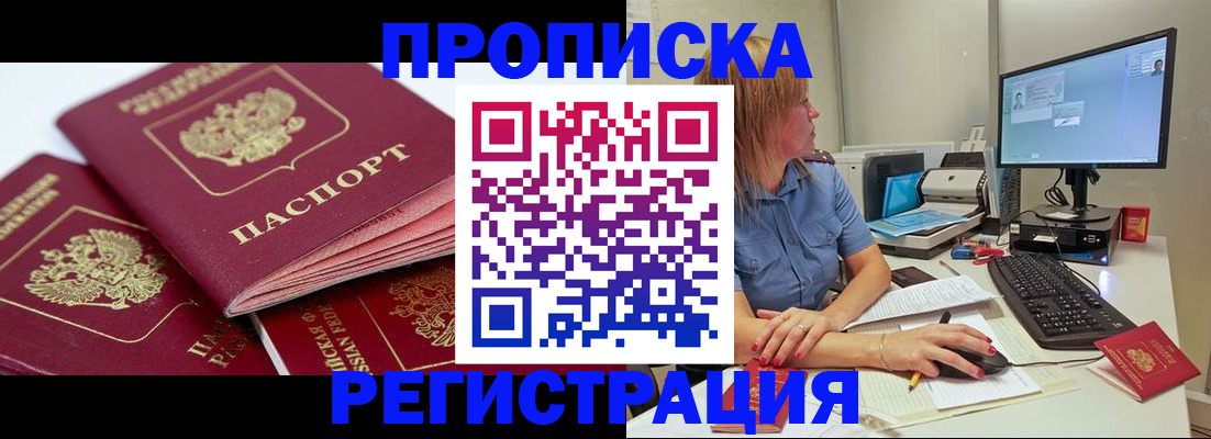 прописка законно в Рыбинске