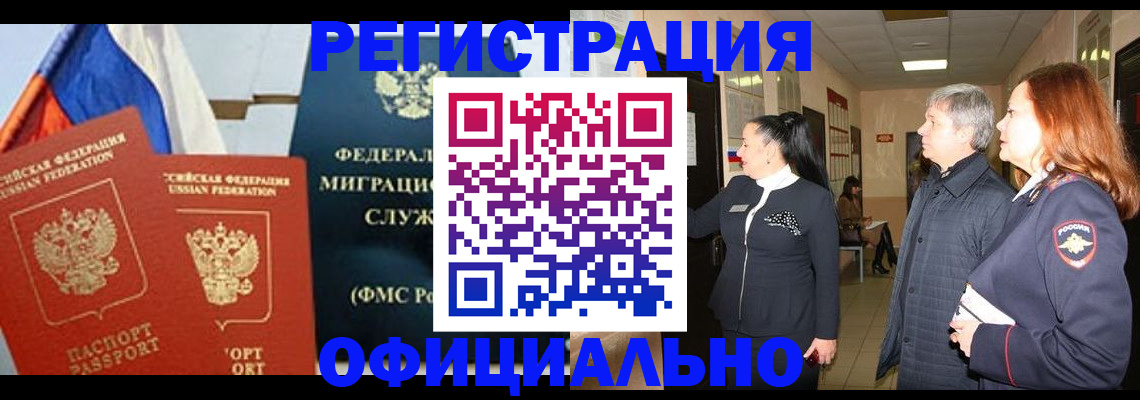прописка 2025 в Рыбинске