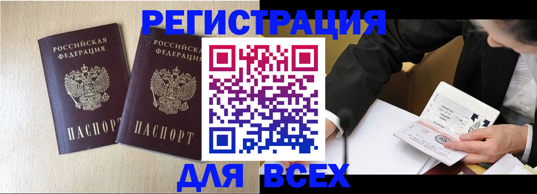 прописка регистрация в Рыбинске