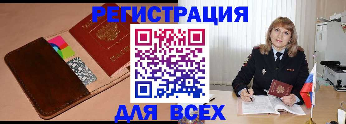 прописка 2025 в Рыбинске