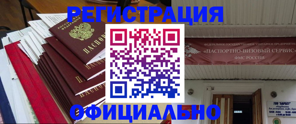 прописка регистрация в Рыбинске