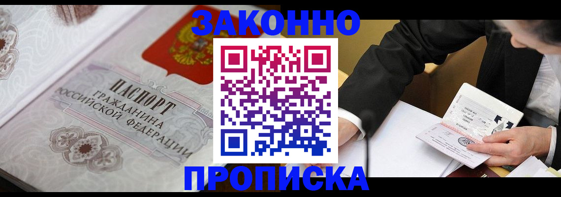 временная прописка в Рыбинске