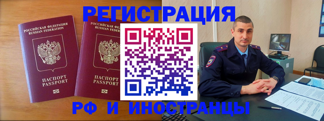 прописка для работы в Рыбинске